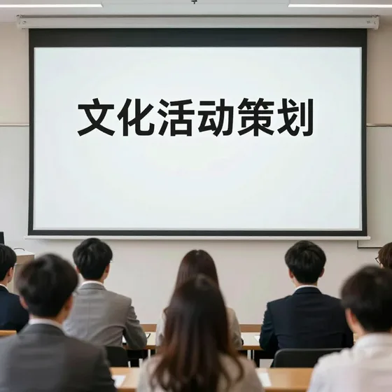 文化活动策划行业解析